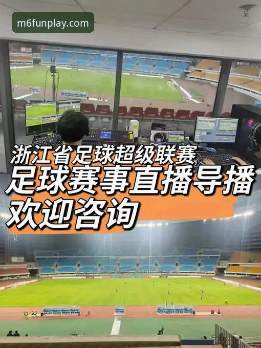 M6米乐最新版下载 M6米乐平台最新动态:v2.2.1版本上线,足球赛事直播体验全面升级